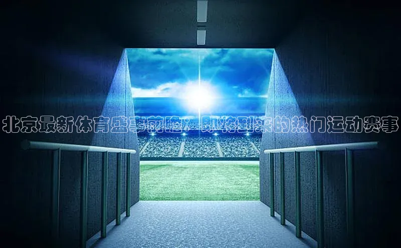 EON体育4巴美列捷福