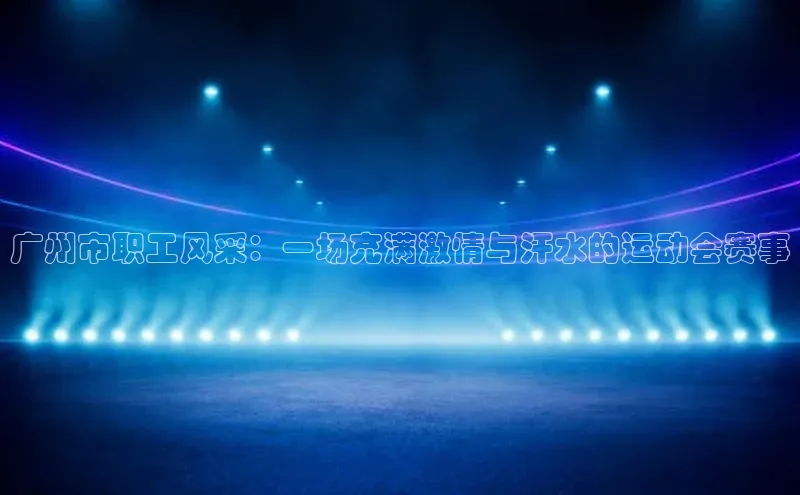 意昂体育4招商字节跳动