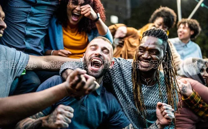 意昂体育平台APP